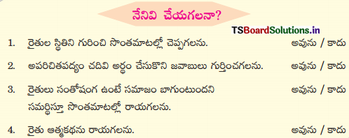 TS 8th Class Telugu Guide 11th Lesson కాపుబిడ్డ 7