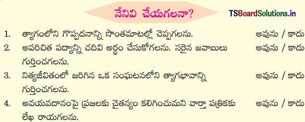 TS 8th Class Telugu Guide 1st Lesson త్యాగనిరతి 2