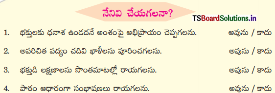 TS 8th Class Telugu Guide 3rd Lesson బండారి బసవన్న 4