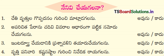 TS 8th Class Telugu Guide 4th Lesson అసామాన్యులు 6