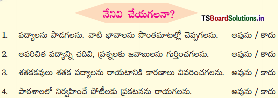 TS 8th Class Telugu Guide 5th Lesson శతక సుధ 14
