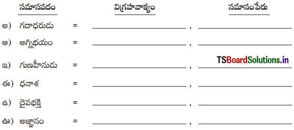 TS 8th Class Telugu Guide 6th Lesson తెలుగు జానపద గేయాలు 3