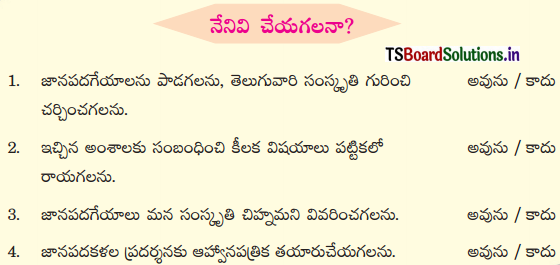 TS 8th Class Telugu Guide 6th Lesson తెలుగు జానపద గేయాలు 4