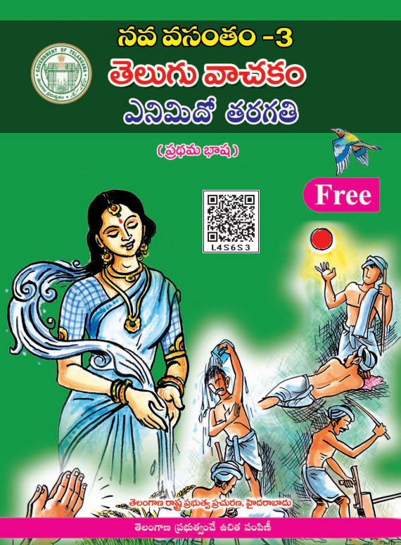 TS 8th Class Telugu Guide Answers