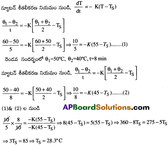 AP Inter 1st Year Physics Important Questions Chapter 12 పదార్ధ ఉష్ణ ధర్మాలు 14