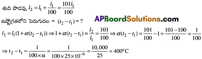 AP Inter 1st Year Physics Important Questions Chapter 12 పదార్ధ ఉష్ణ ధర్మాలు 16