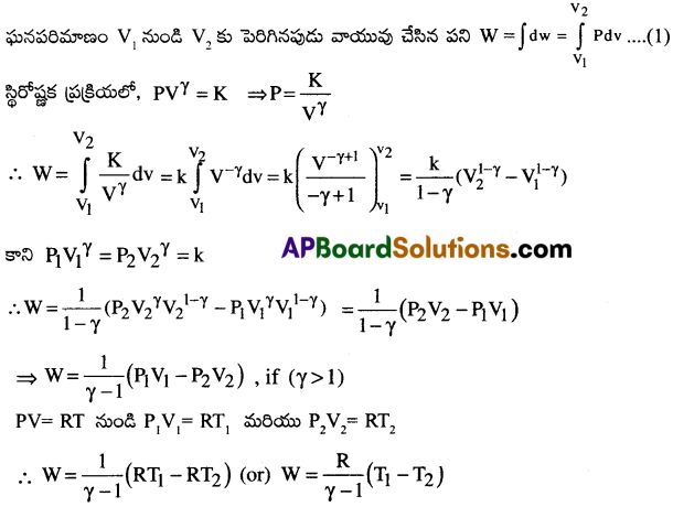 AP Inter 1st Year Physics Important Questions Chapter 13 ఉష్ణోగతిక శాస్త్రం 5