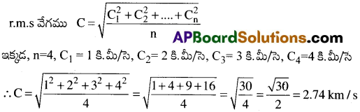 AP Inter 1st Year Physics Important Questions Chapter 14 అణుచలన సిద్ధాంతం 10