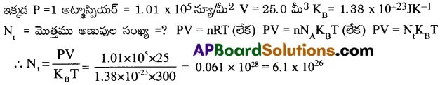 AP Inter 1st Year Physics Important Questions Chapter 14 అణుచలన సిద్ధాంతం 18