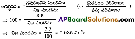 AP Inter 1st Year Physics Important Questions Chapter 2 ప్రమాణాలు, కొలత 10