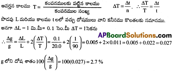 AP Inter 1st Year Physics Important Questions Chapter 2 ప్రమాణాలు, కొలత 16