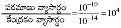AP Inter 1st Year Physics Important Questions Chapter 2 ప్రమాణాలు, కొలత 2