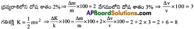 AP Inter 1st Year Physics Important Questions Chapter 2 ప్రమాణాలు, కొలత 22