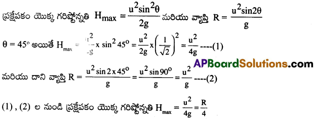 AP Inter 1st Year Physics Important Questions Chapter 3 సరళరేఖాత్మక గమనం 13