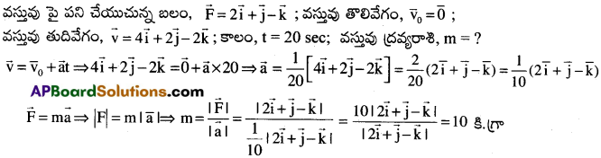 AP Inter 1st Year Physics Important Questions Chapter 4 సమతలంలో చలనం 17
