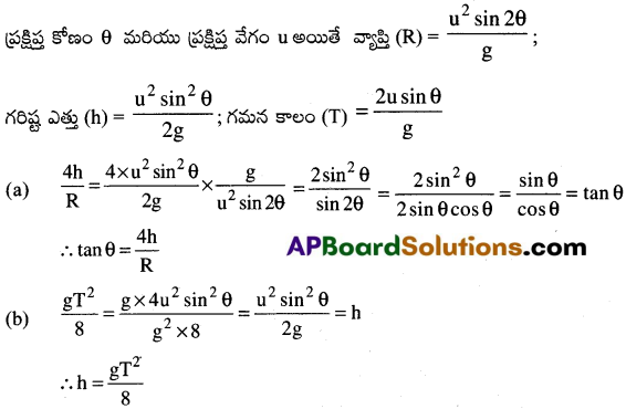 AP Inter 1st Year Physics Important Questions Chapter 4 సమతలంలో చలనం 27