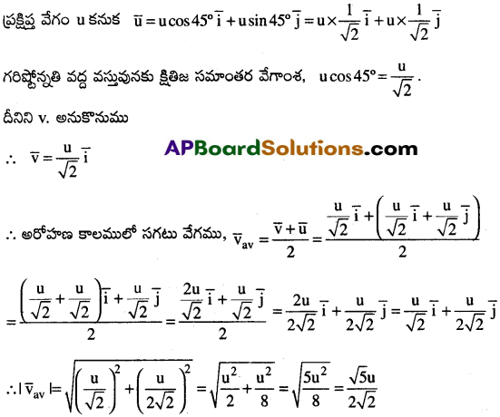 AP Inter 1st Year Physics Important Questions Chapter 4 సమతలంలో చలనం 32