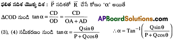 AP Inter 1st Year Physics Important Questions Chapter 4 సమతలంలో చలనం 7
