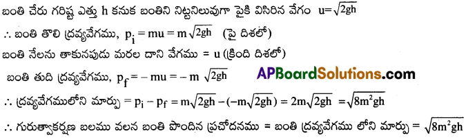 AP Inter 1st Year Physics Important Questions Chapter 5 గమన నియమాలు 11