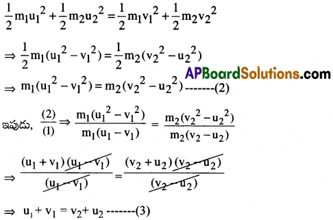 AP Inter 1st Year Physics Important Questions Chapter 6 పని, శక్తి, సామర్ధ్యం 13