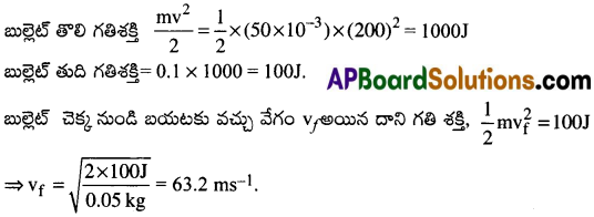 AP Inter 1st Year Physics Important Questions Chapter 6 పని, శక్తి, సామర్ధ్యం 17