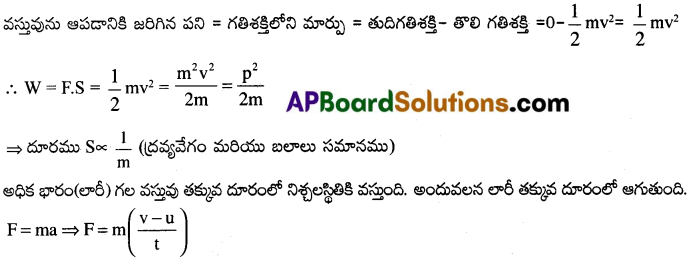AP Inter 1st Year Physics Important Questions Chapter 6 పని, శక్తి, సామర్ధ్యం 4