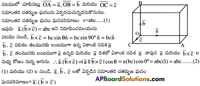 AP Inter 1st Year Physics Important Questions Chapter 7 కణాల వ్యవస్థలు, భ్రమణ గమనం 20