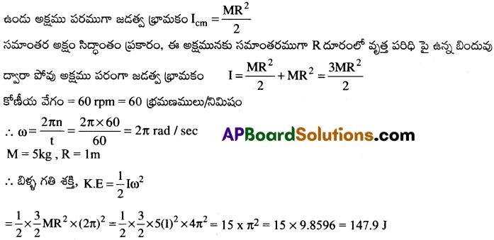 AP Inter 1st Year Physics Important Questions Chapter 7 కణాల వ్యవస్థలు, భ్రమణ గమనం 32