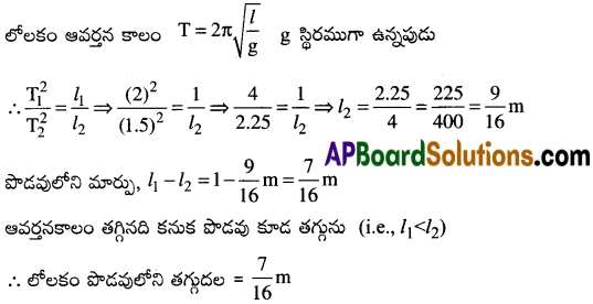 AP Inter 1st Year Physics Important Questions Chapter 8 డోలనాలు 25