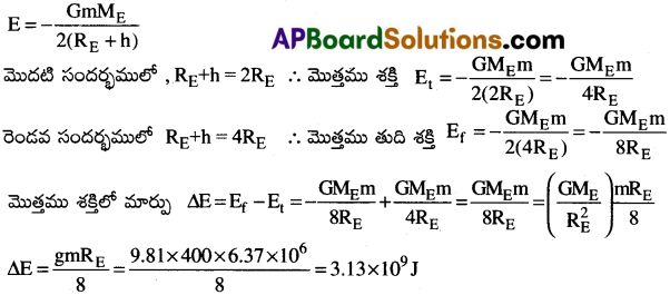 AP Inter 1st Year Physics Important Questions Chapter 9 గురుత్వాకర్షణ 14