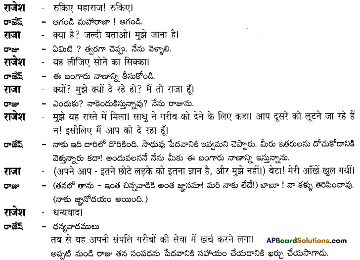 TS 8th Class Hindi Guide 2nd Lesson राजा बदल गया 5