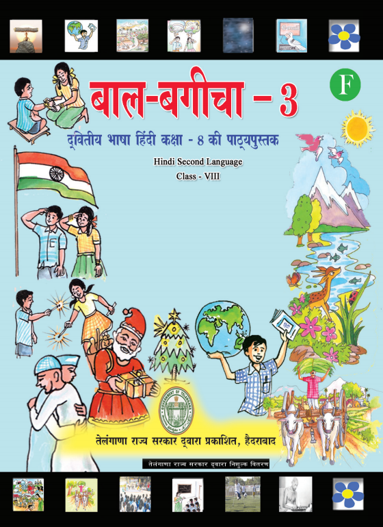 TS 8th Class Hindi Study Material Telangana Pdf Download