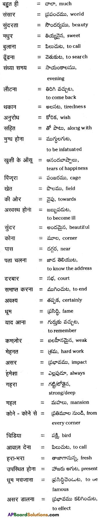 TS 9th Class Hindi Guide 2nd Lesson गाने वाली चिड़िया 1