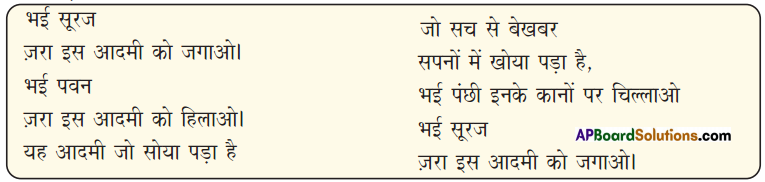 TS 9th Class Hindi Guide 4th Lesson प्रकृति की सीख 2