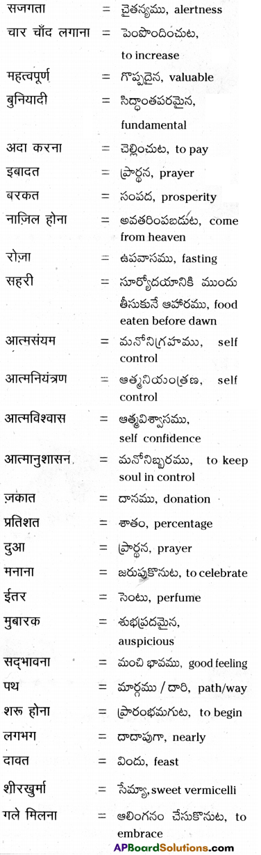 TS 9th Class Hindi Guide 9th Lesson रमज़ान 6
