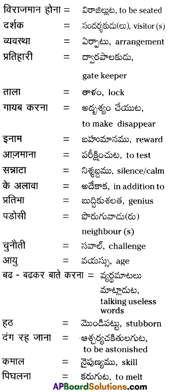 TS 9th Class Hindi Guide उपवाचक 3rd Lesson बुद्धिमान बालक 1