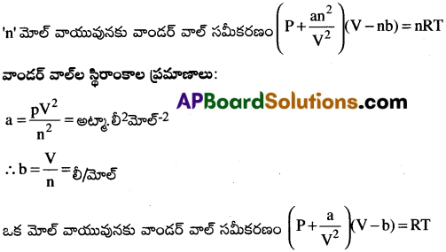 AP Inter 1st Year Chemistry Important Questions Chapter 4 పదార్ధం స్థితులు వాయువులు, ద్రవాలు 12