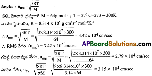 AP Inter 1st Year Chemistry Important Questions Chapter 4 పదార్ధం స్థితులు వాయువులు, ద్రవాలు 25