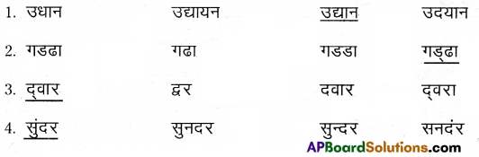 TS 6th Class Hindi Guide 11th Lesson उद्यान 24