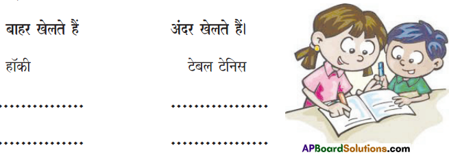 TS 6th Class Hindi Guide 12th Lesson बच्चे चले क्रिकेट खेलने 11