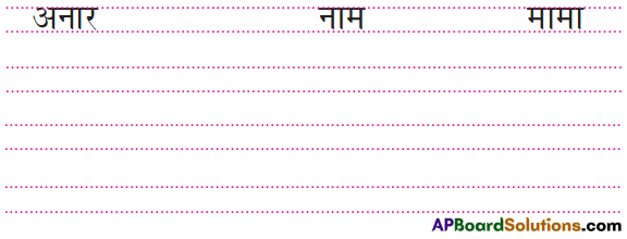TS 6th Class Hindi Guide 1st Lesson आम ले लो आम! 10