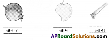 TS 6th Class Hindi Guide 1st Lesson आम ले लो आम! 19