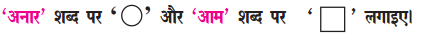 TS 6th Class Hindi Guide 1st Lesson आम ले लो आम! 3