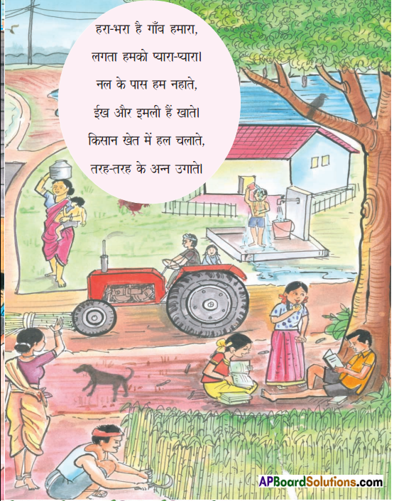TS 6th Class Hindi Guide 2nd Lesson हमारा गाँव 1