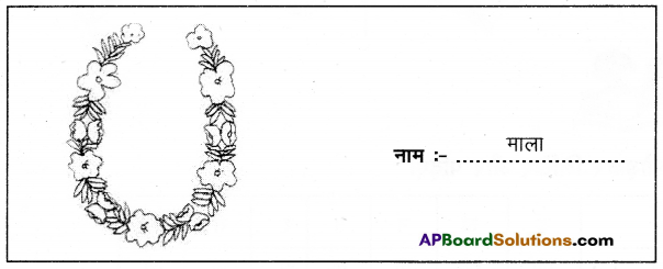 TS 6th Class Hindi Guide 2nd Lesson हमारा गाँव 12