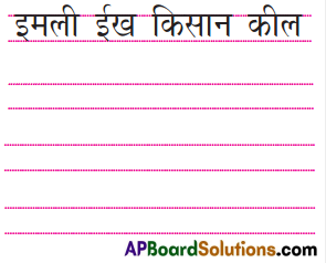 TS 6th Class Hindi Guide 2nd Lesson हमारा गाँव 8