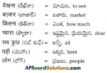 TS 6th Class Hindi Guide 4th Lesson बाज़ार 12