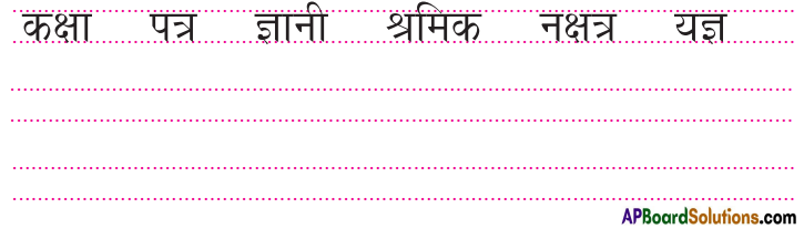 TS 6th Class Hindi Guide 8th Lesson बाल दिवस 6