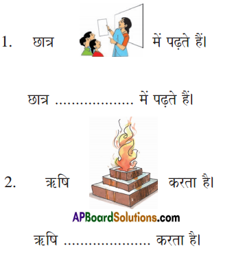 TS 6th Class Hindi Guide 8th Lesson बाल दिवस 7