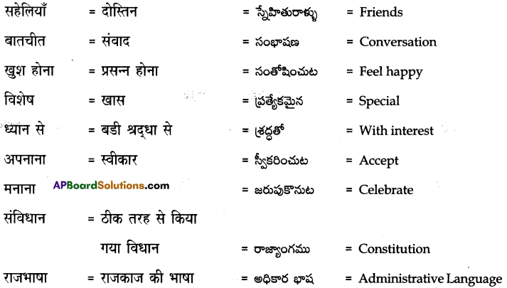 TS 7th Class Hindi Guide 3rd Lesson हिंदी दिवस 5